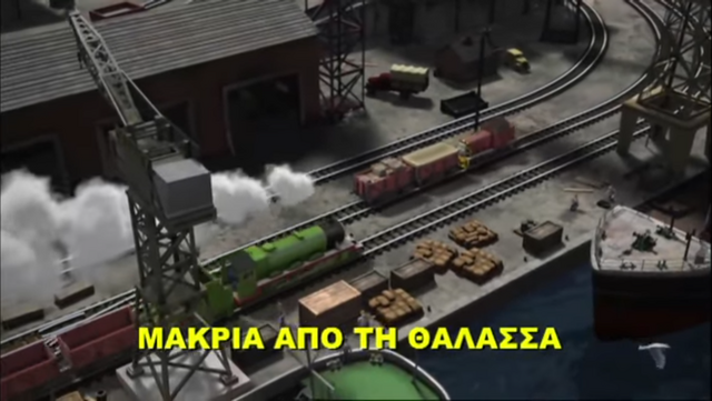 File:AwayFromtheSeaGreektitlecard.png