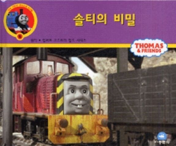 File:Salty'sSecretKoreanBookCover.jpeg
