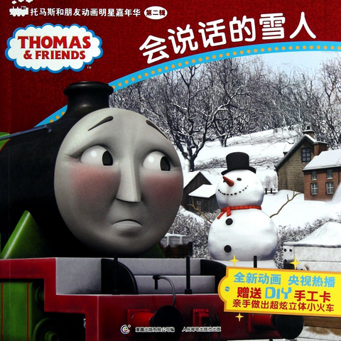 File:TalkingSnowman.png