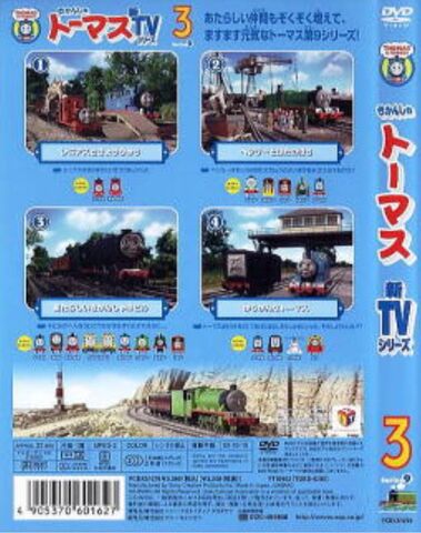 File:ThomastheTankEngineSeries9Volume3DVDBackCoverandSpine.jpeg