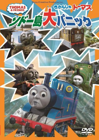 File:BigPanicIslandofSodor.png