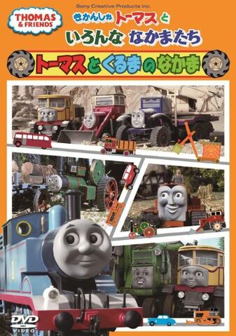 File:ThomasandtheFriendsofVehiclescover.jpg
