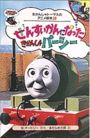 File:Percy'sPromiseJapaneseBuzzBook.jpeg