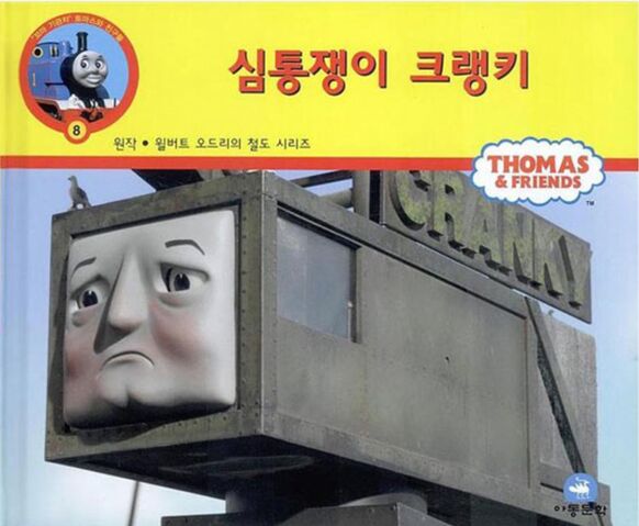 File:NoSleepforCrankyKoreanBookCover.jpeg