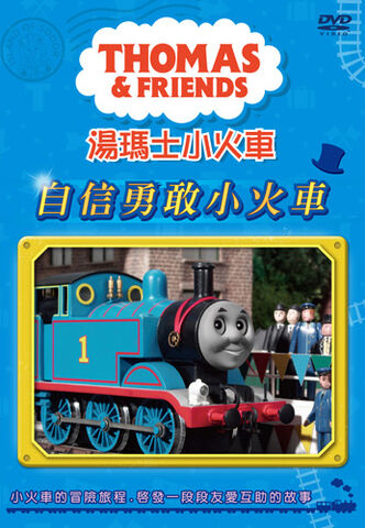 File:ConfidentBraveLittleEngine.jpg