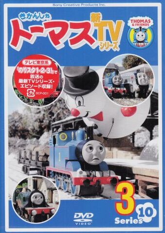 File:ThomastheTankEngineSeries10Vol.3.jpg