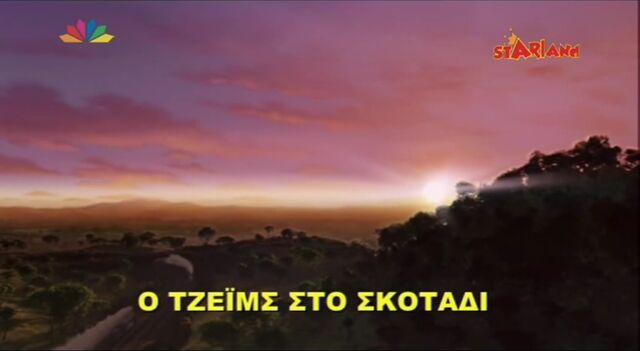 File:JamesintheDarkGreekTitleCard.jpeg