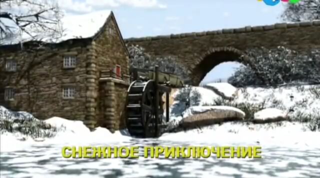 File:SnowTracksRussianTitleCard.jpeg