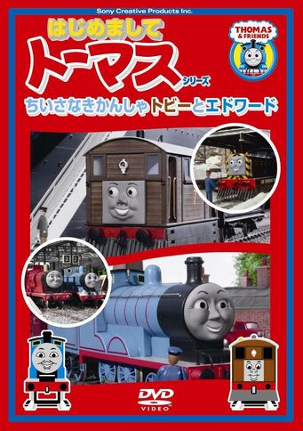 File:TobyandEdwardtheLittleEnginesDVDcover.jpg