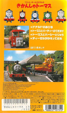 File:ThomastheTankEnginevol13(JapaneseVHS)backcover.jpg