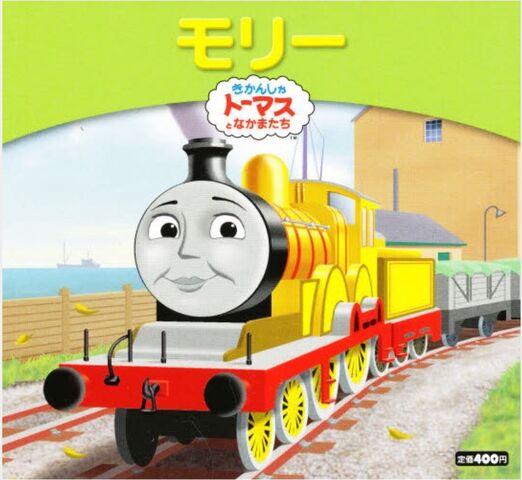 File:MyThomasStoryLibraryMollyJapaneseCover.jpeg