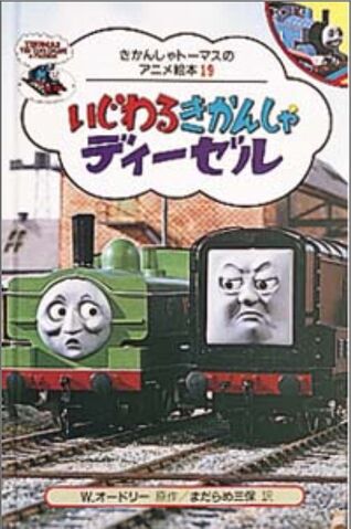 File:PopGoestheDieselJapaneseBuzzBook.jpeg