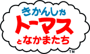 ThomasandFriendsJapaneseLogo