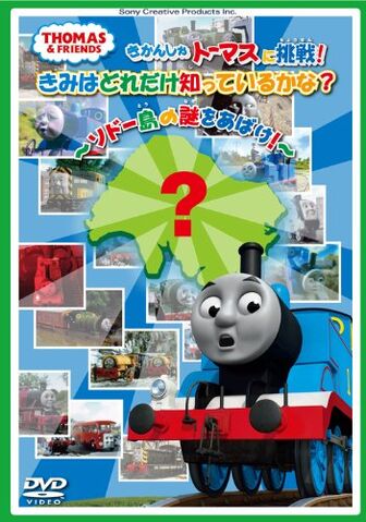 File:RevealtheMysteryofSodorIsland!cover.jpg