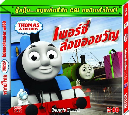 File:Percy'sParcel(TaiwaneseVCD).png