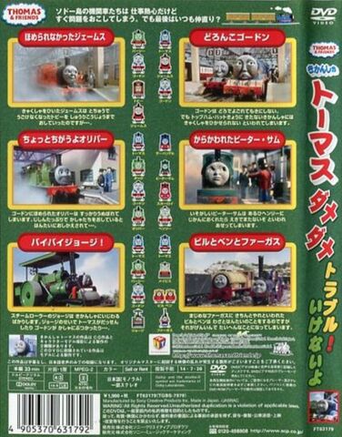 File:No,NoTroubles!DVDBackCoverandSpine.jpeg