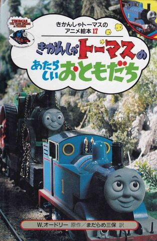 File:ThomasandTrevorJapaneseBuzzBook.jpg