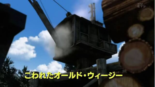 File:Ol'WheezyWobblesJapanesetitlecard.jpeg