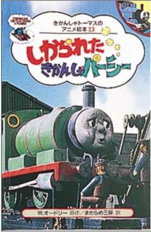 File:Percy'sPredicamentJapaneseBuzzBook.jpeg
