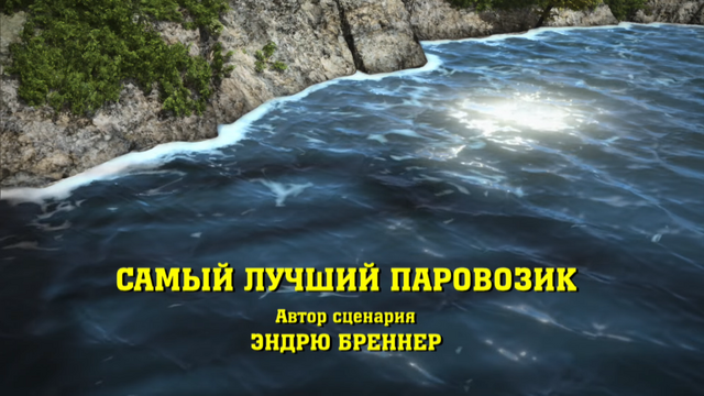File:BestEngineEverRussiantitlecard.png