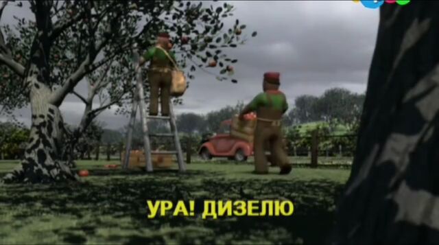 File:Diesel'sSpecialDeliveryRussianTitleCard.jpeg