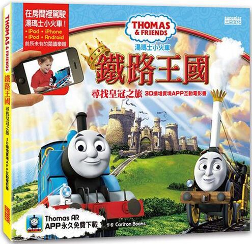 File:KingoftheRailway(TaiwaneseBook).jpg