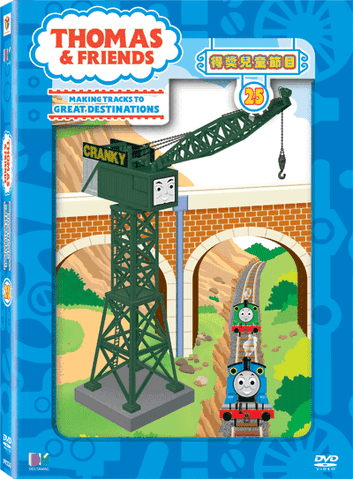 File:ThomasandFriendsVolume25TaiwaneseDVD.gif