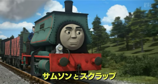 File:SamsonSentforScrapJapaneseTitleCard.png