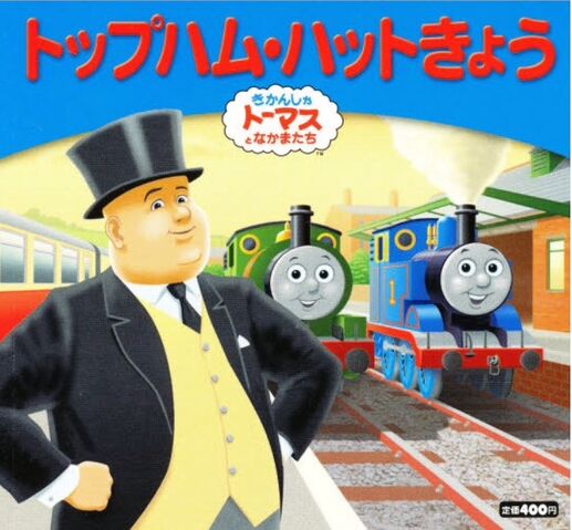 File:MyThomasStoryLibraryTheFatControllerJapaneseCover.jpeg