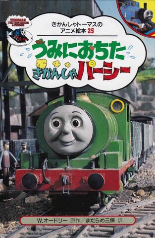 File:PercyTakesthePlungeJapaneseBuzzBook.jpg