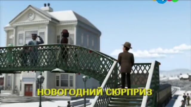 File:Surprise,Surprise!RussianTitleCard.jpeg