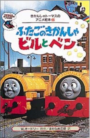 File:TheMischievousTwinsJapaneseBuzzBook.jpeg