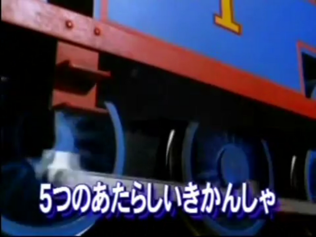File:FiveNewEnginesintheShedAlternateJapaneseTitleCard.png