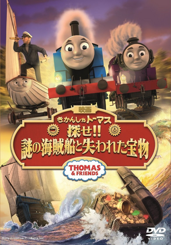File:Sodor'sLegendoftheLostTreasure(JapaneseDVD).png