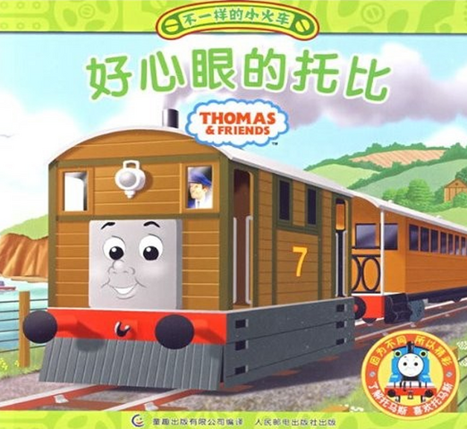 File:MyThomasStoryLibraryTobyChinese.png