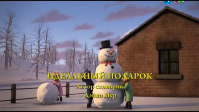File:ThePerfectGiftRussiantitlecard.png