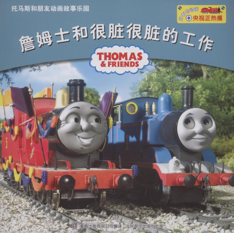 File:JamesandtheVeryDirtyWork.png