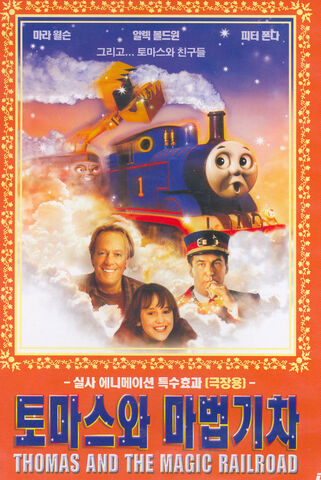 File:KoreanThomasandtheMagicRailroadDVD.jpg