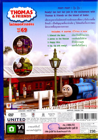 File:EdwardtheHero(TaiwaneseDVD)backcover.png