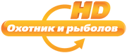 Охотник-и-рыболов-HD-ЛОГО png.png