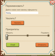 Табличка настройки официанта.png