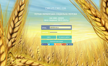 ДрузіВхід.png