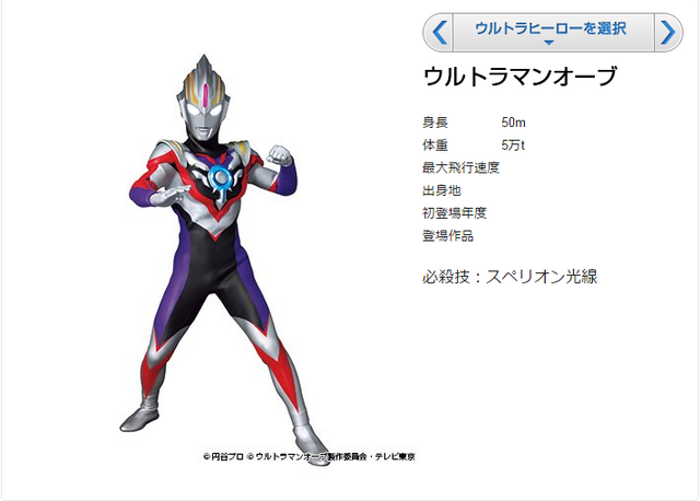 File:M78ultraheroesorb.png