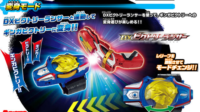 File:UHS ULTRAMAN GINGAVICTORY DX FUSION BRACE 3 FEB2015 BANDAI .jpg