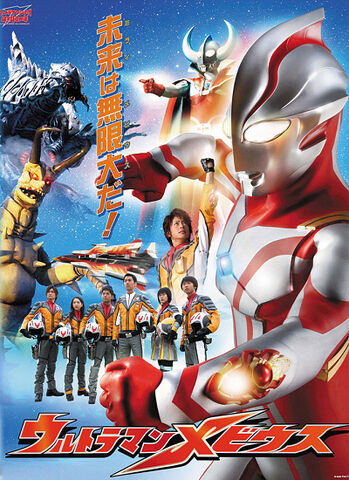 File:UltramanMebiusu.jpg