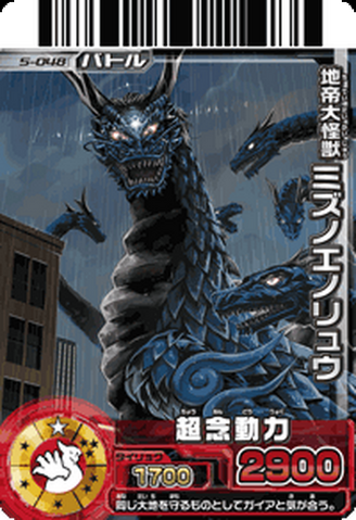 File:Mizunoeno Dragon card.png