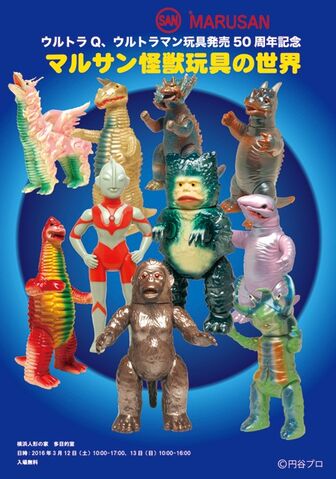 File:Marusan Ultraman.jpg