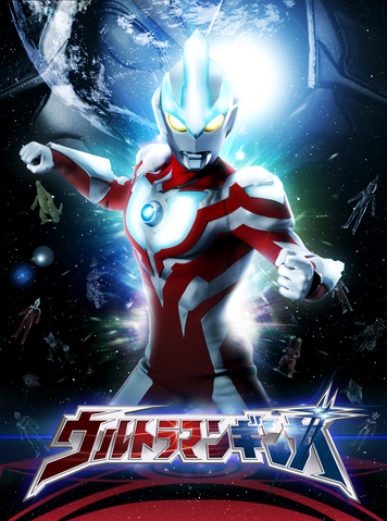 File:Ultraman Galaxy.png