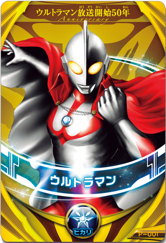File:Ultraman Orb ウルトラマン放送開始50年 Card.png