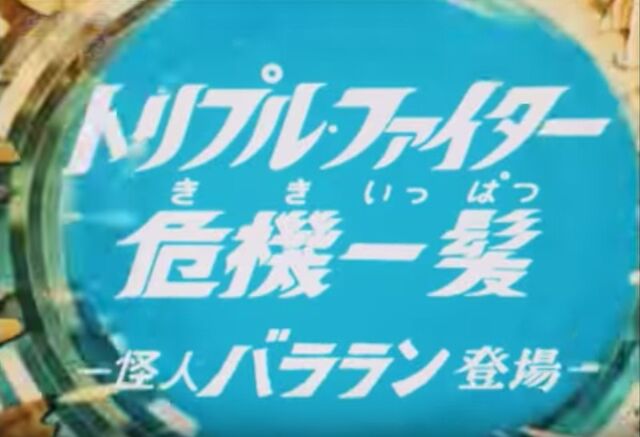 File:4th Ep TF.jpg